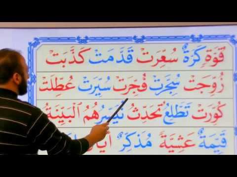 Noorania lesson 13 (1 of 3)  - الدرس الثالث عشر الجزء الأول