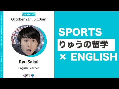【筑波大学トークイベント】Sports x English with Ryu SAKAI #りゅうの留学