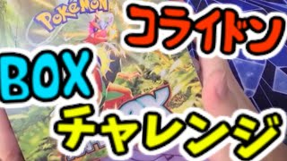【ポケカ開封】BOX開封でSARチャレンジ！！