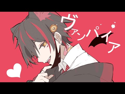 ヴァンパイア/DECO*27 - らお【Cover】