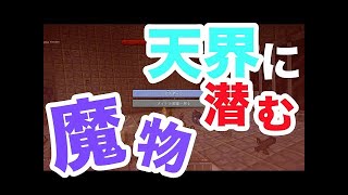 【Minecraft】 そうだ、天国逝こう！ Part5 【ゆっくり実況】
