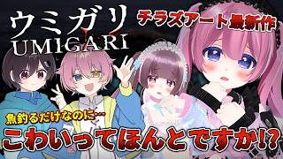 【 #ウミガリ 】魚釣りって聞いてたんですが？？？【 まよなか家ホラゲ部 / 姫宮めろ / 氷ヶ崎シア / ry0 】
