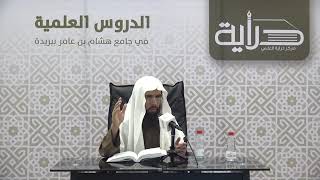 المجلس ( 17 ) | شرح أقرب المسالك لمذهب مالك | الشيخ خالد المشيقح #دروس_الشيخ_المشيقح image