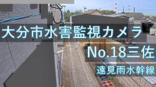 Ōita · Farmi Rain Water Trunk Line Misa Live Camera (Misa, Oita City, Oita Prefecture) live stream
