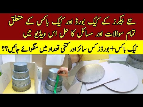 complete guide for cake board boxes and how to calculate recipes @NadiyaTanvir