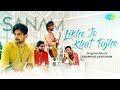 Likhe Jo Khat Tujhe Sanam Official Music Video स न म लिखे जो खत तुझे