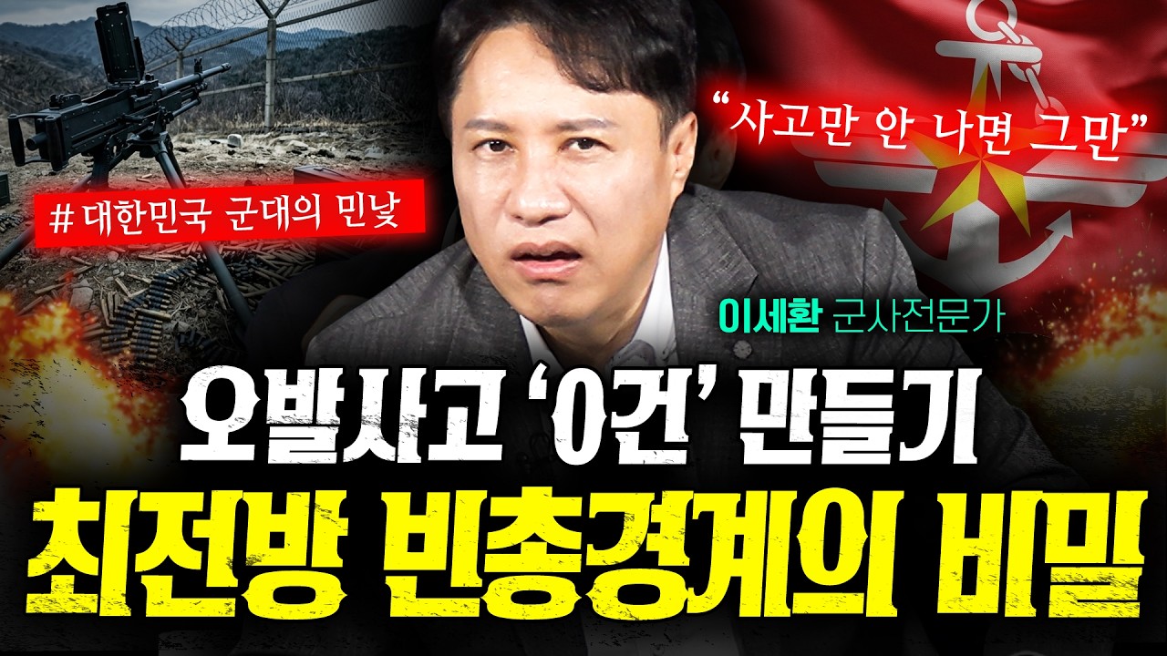 "오발 날까 봐 총알을 빼?" 65조 원 쓰면서 군대가 무너지는 진짜 이유 (이세환) | 작전본부