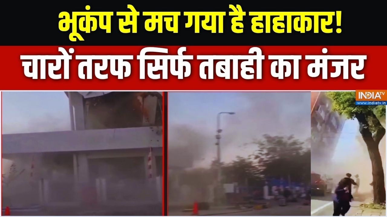 Indonesia Earthquake: भूकंप ने मचाया हाहाकार, चारो तरफ सिर्फ तबाही ?