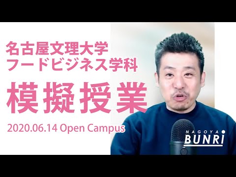 健康栄養学科 模擬授業「簡単！食品ポスターデザインの話」名古屋文理大学フードビジネス学科