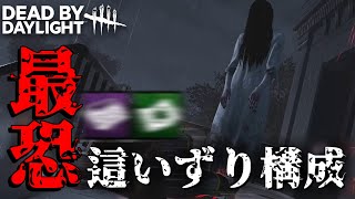 【DBD】呪いの力で生存者を圧倒する貞子が強い【デッドバイデイライト】
