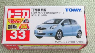トミカ No 33 トヨタ ヴィッツ (初回特別仕様)