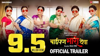 Baipan Bhari Deva - Official Trailer | Rohini Hattangady, Vandana Gupte | Kedar Shinde