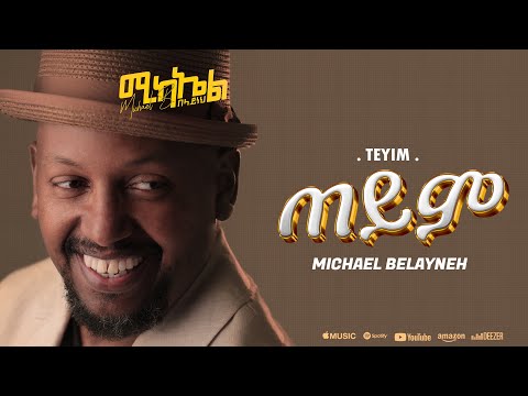 Michael Belayneh - ጠይም - Teyim | Track 3  (Official Lyrics Video)
