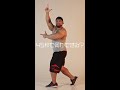 【踊ってみた】ボディビルダーが45秒踊ってみた!take1