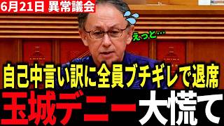 【衝撃】玉城デニー執行部の答弁食い違いで自民党議員が異例の退席 #玉城デニー沖縄県知事 #沖縄県議会