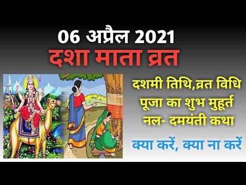 Dasha Mata 2021 Date
