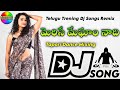 Merise Megham Nadi Dj Song | Tapori Dance Mix | Telugu Trending Dj Songs Remix | Dj Tarun Rock Star