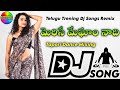 Merise Megham Nadi Dj Song Tapori Dance Mix Telugu Trending Dj Songs Remix Dj Tarun Rock Star