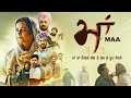 Maa New Punjabi Movie 2022 Gippy Grewal Divya Dutta Latest Punjabi Movie Full Facts Review