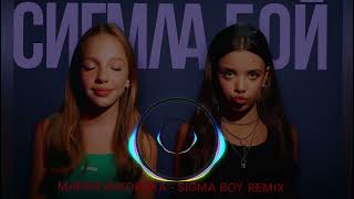 Download lagu Betsy x Мария Янковская – SIGMA BOY (Ultimate Remix) 🔥 | Viral TikTok Hit 2025 mp3