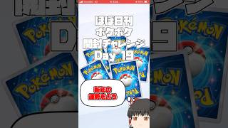 【Pokémon Trading Card Game Pocket】ほぼ日刊 #ポケポケ開封チャレンジ #19 【 #ポケポケ 】