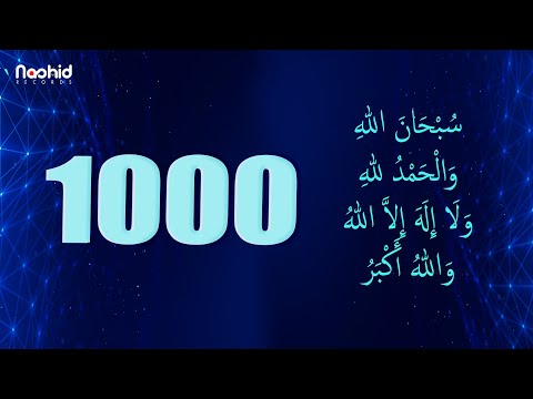 THE MOST FAVORITE WORDS OF PROPHET - SUBHANALLAH WALHAMDULILLAH WA LA ILAHA ILLALLAHU WALLAHU AKBAR