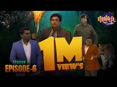 Struggler Saala | Season 3 | Episode 6 | Chavat Marathi