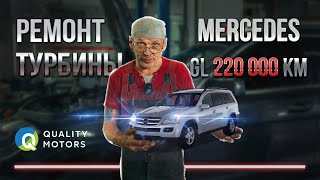 Что сломалось на пробеге 220000 км Mercedes GL