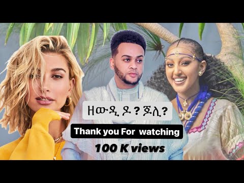 ጆሊ ጆሊ  /  ዘውዲ ዘውዲ - New Eritrean music 2024 - Samuel Zerezgi (Esaw)