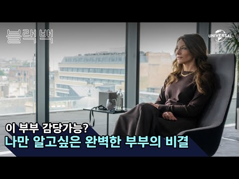 [블랙 백] 완벽한 부부의 비밀