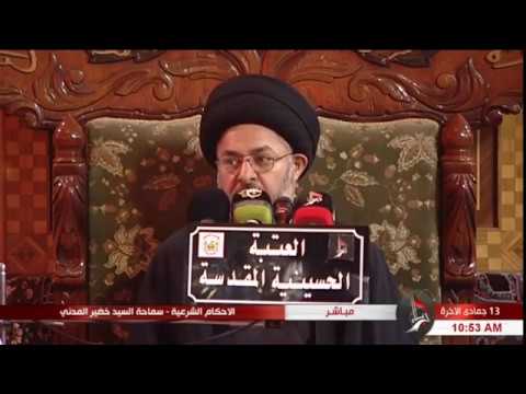 السيد خضير المدني _ الاحكام الشرعية ( احكام العاريه ) 2 \ 3 \ 2018