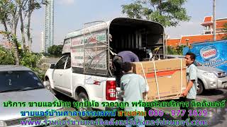 #ขายแอร์ศาลาธรรมสพน์ สายด่วน 086   977 1629 บริการ #ขายแอร์บ้านศาลาธรรมสพน์ #ขายแอร์ศาลาธรรมสพน์ สายด่วน 086   977 1629 บริการ #ขายแอร์บ้านศาลาธรรมสพน์