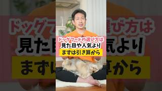 ドッグフードは有名だから、で選ばないで！#犬のいる暮らし #dog #犬