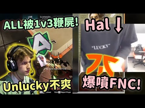 【Apex精華】Bootcamp低ping訓練賽 ALL被1打3嘲諷 Ceo看到FNC直接中風【 Falcons_ImperialHal精華】【Alliance_Hakis精華】