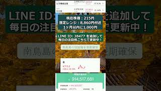 【初心者向け】今の日本株、今狙うべき銘柄はこれ #株式 #投資 #日本株 #資産運用 #投資初心者 #株式投資 #お金の勉強 #長期投資 #配当金 #老後資金 #株初心者 #新NISA #急騰株