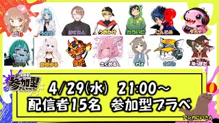 【スプラ3】配信者15名と参加型プラべで遊ぼう！【主催：うめかけさん】