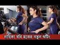 ববি হকের ঝলমলে বিজ্ঞাপন শুটিং ক্যামে�