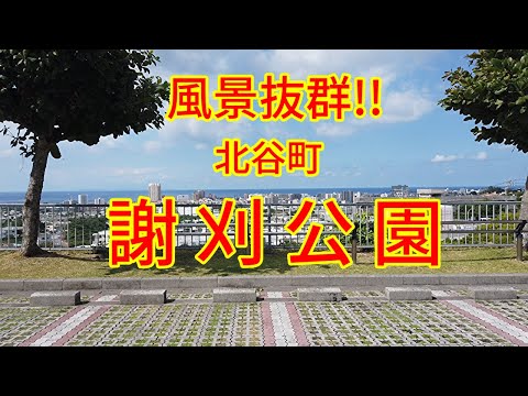 [Parque onde as crianças podem brincar] Vamos brincar com as crianças no [Parque Xagari] localizado em um morro com uma bela vista!!