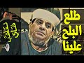 تعاشب شاي 353 طلع البلح علينا