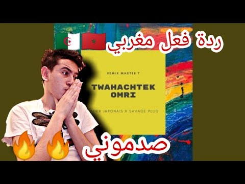 Kader Japonais X Savage Plug - Twahechtek Omri (Remix Master T) REACTION 🇲🇦🇩🇿