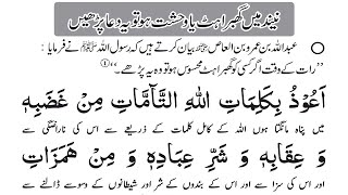 Download lagu Neend Mein Ghabrahat Ki Dua || Dua For Panic Sleeping Problem || Powerful Dua mp3