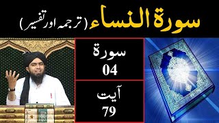 Download lagu Surah-04 (An-NISAA) | Ayat 79 | Tarjuma & Tafseer | Engineer Muhammad Ali Mirza mp3