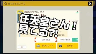 [SuperMarioMaker2 / stage:4]改造マリオをつくろう！2 feat.ガルナ(オワタP)