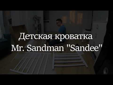 Детская кроватка Mr Sandman 'Sandee', сборка timelapse