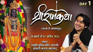 Download lagu LIVE: श्री राम कथा | Day-1 | Shri Ram Katha | Bageshwar Dham Sarkar | Bhandara, Maharashtra mp3
