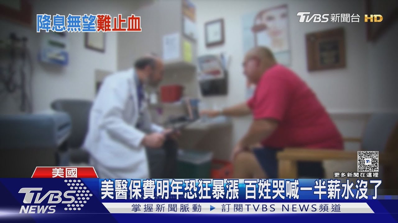 美政府重啟仍挫百姓荷包! 醫保費恐飆 民眾喊「一半薪水沒了」