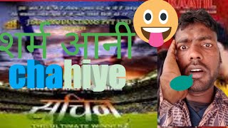 Sachin the ultimate winner trailer review in Hindi | mukul cheeru × ved thappar -- dweep Raj kochhar video