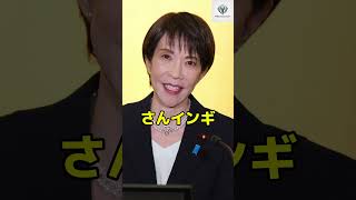 10万再生高市総理に宣戦布告した議員たちの悲しすきる正体 #政治解説 #高市早苗 #自民党