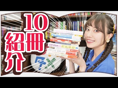 読書の秋！最近読んだ小説10選【2024年9月】