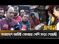 ভোট দিলেন ব্যারিস্টার সুমন | Barrister Suman | National Election | Ekhon T